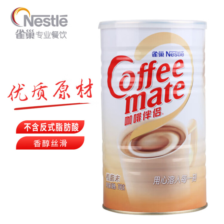 雀巢（Nestle）咖啡奶茶伴侣植脂末700g/罐 奶精密封桶装 0反式脂肪酸 光明服务菜管家商品 