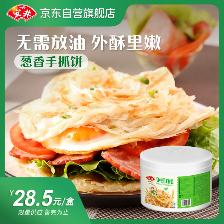 安井 桶装手抓饼 葱香味 2250g 25片  家庭装葱油饼煎饼 速食早餐面点 光明服务菜管家商品