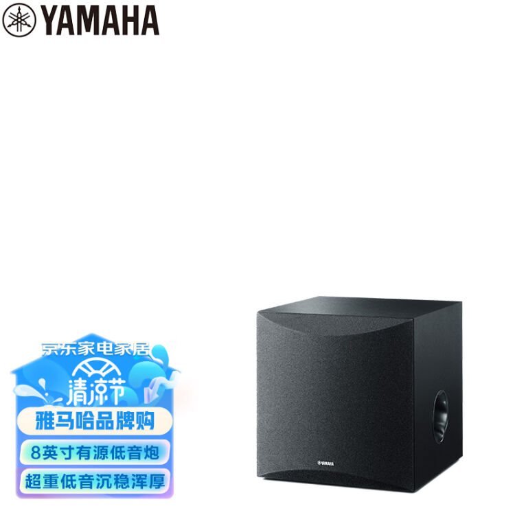 雅马哈（YAMAHA）NS-SW050 音响音箱家庭影院有源重低音炮（8英寸/100W