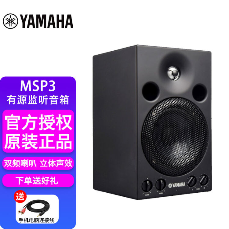 雅马哈（YAMAHA） MSP3 MSP5 STUDIO录音低音近场有源桌面监听家庭工作