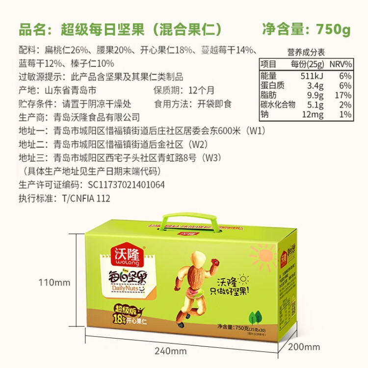 沃隆超级每日坚果750g/30袋含18%开心果仁混合干果学生零食礼盒 光明服务菜管家商品