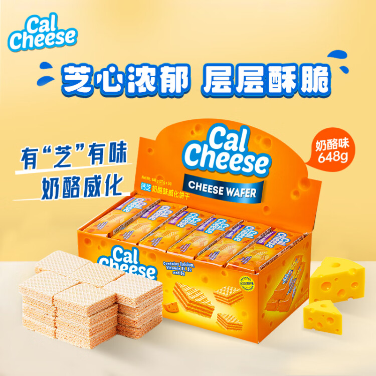 钙芝（Calcheese）威化夹心饼干奶酪味648g 送礼喜礼团购早餐休闲儿童零食芝士饼干 光明服务菜管家商品