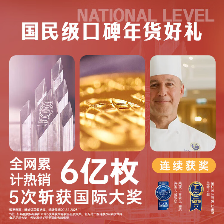 轩妈家短保蛋黄酥红豆味55g*6枚伴手礼中式糕点零食礼盒源头直发包邮 菜管家商品