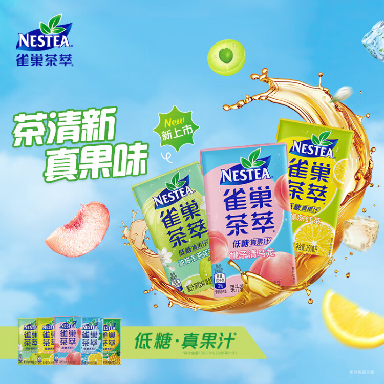 Nestle雀巢茶萃冰极柠檬茶果汁 茶饮料250ml*24包 整箱 光明服务菜管家商品