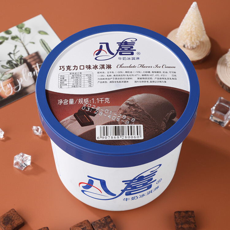 八喜冰淇淋 巧克力口味1100g*1桶 家庭装 大桶冰淇淋  光明服务菜管家商品 
