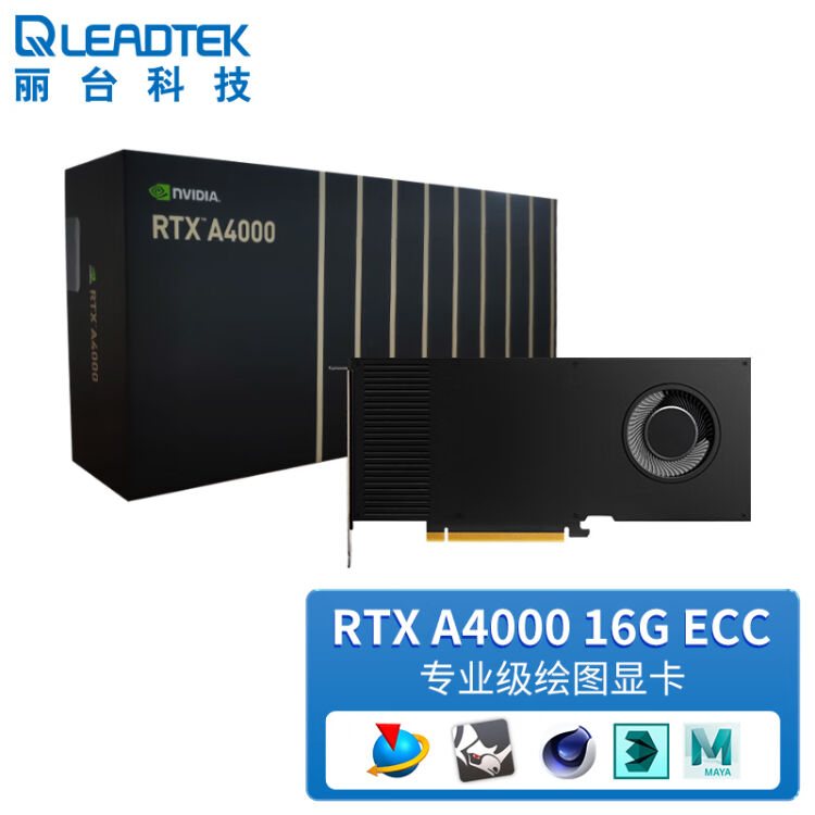 丽台（LEADTEK）NVIDIA RTX A4000 16G GDDR6 ECC Ampere架构单插槽