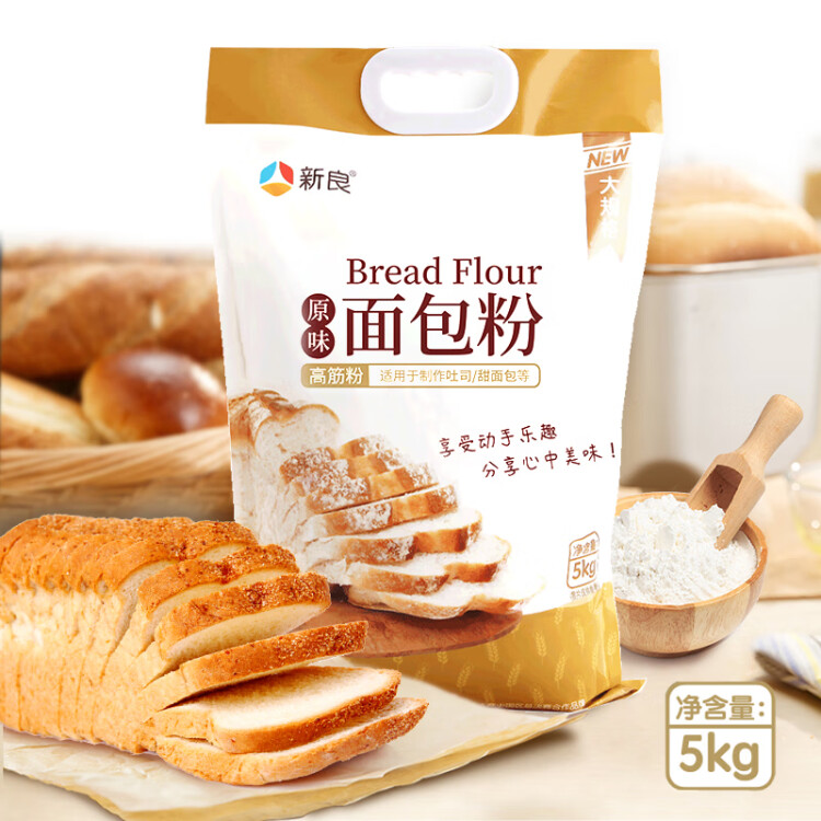新良原味面包粉 高筋面粉5kg 烘焙原料 手撕面包机用小麦粉 光明服务菜管家商品 