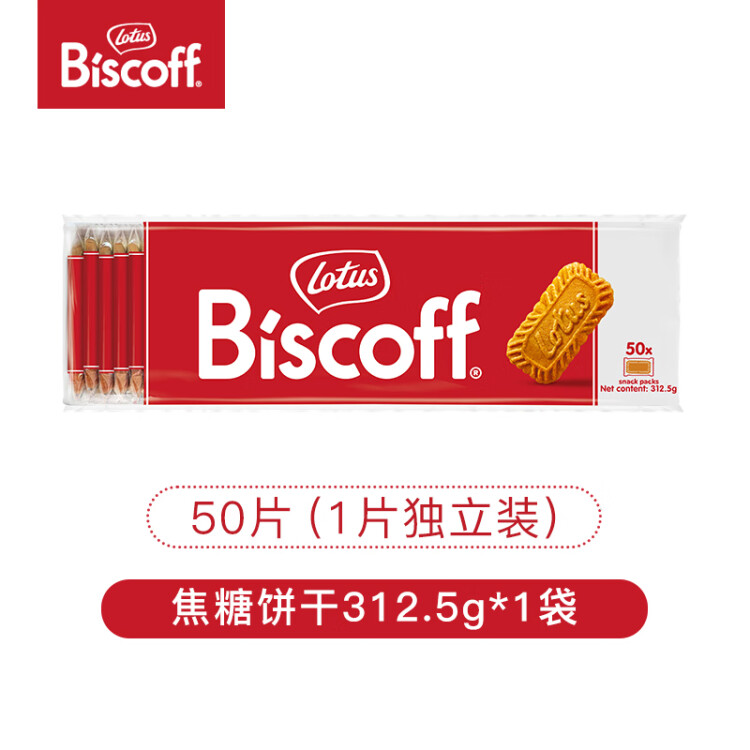 和情（LOTUS）Biscoff和情比利时进口焦糖曲奇饼干配咖啡早餐小零食50片312.5G 光明服务菜管家商品