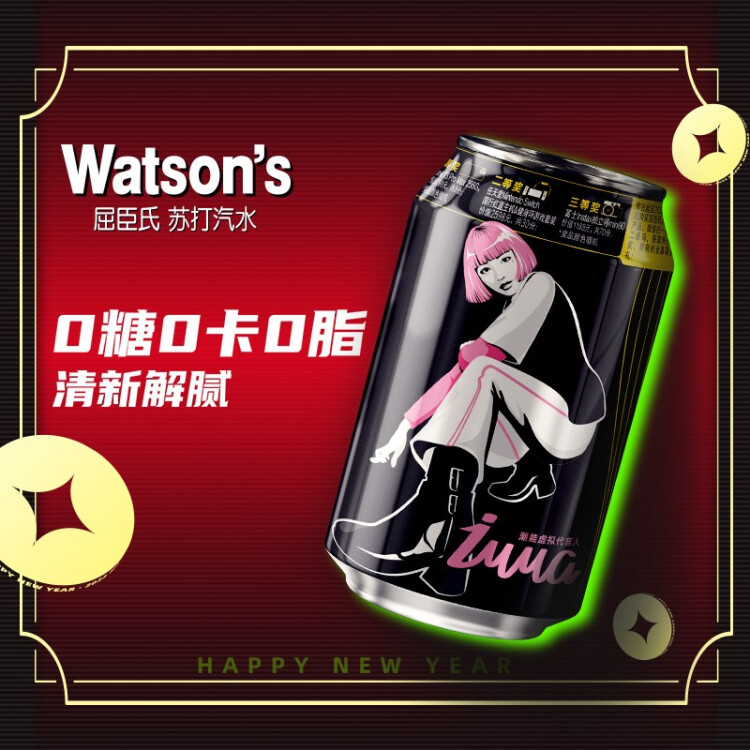 屈臣氏（Watsons）苏打汽水 经典原味黑罐 0糖0脂0卡 气泡饮料 330ml*24罐 整箱装 光明服务菜管家商品 