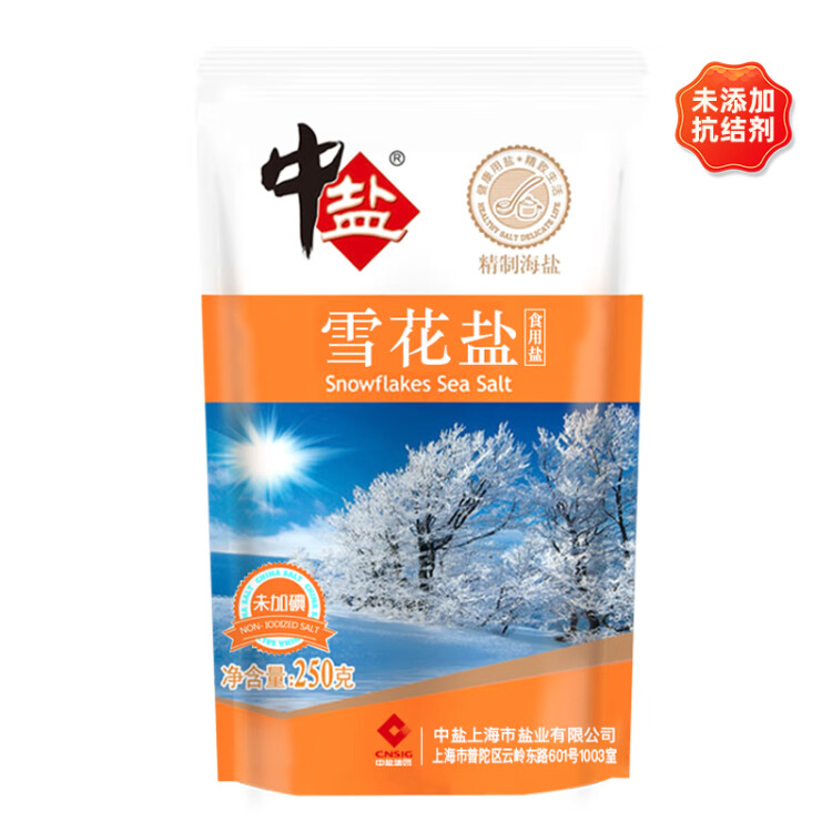 中盐 雪花盐250g【未加碘】无碘海盐 未添加抗结剂  中盐出品 菜管家商品