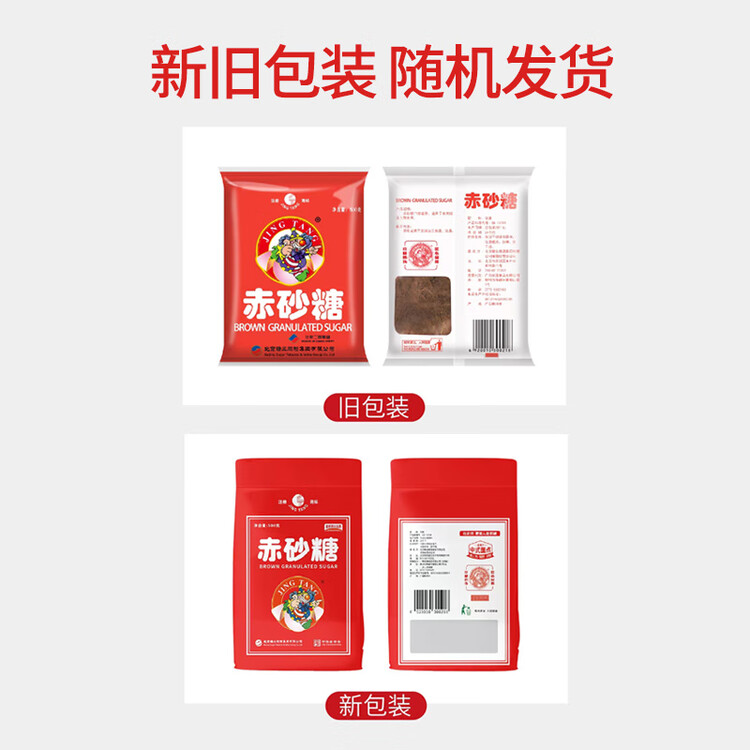 JING TANG京糖赤砂糖500g  代替女士红糖水 中华老字号 烘焙冲饮烹饪 菜管家商品