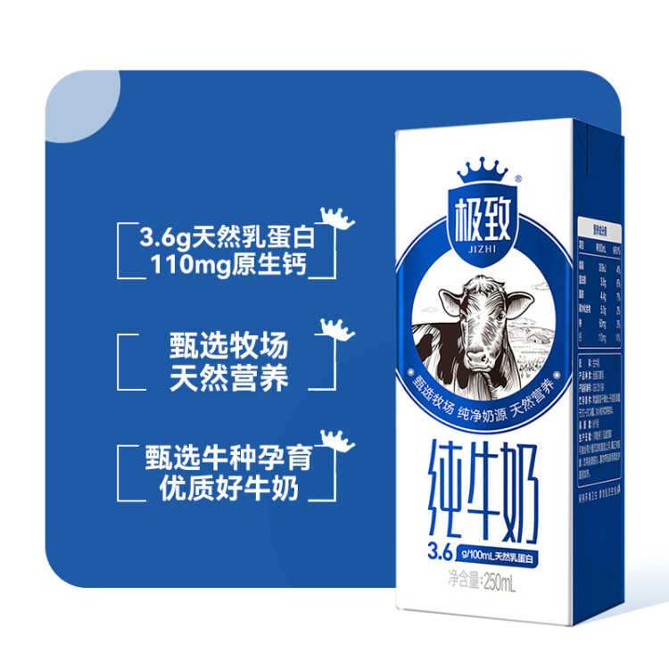 三元极致高品质全脂纯牛奶整箱250ml*12礼盒装 菜管家商品