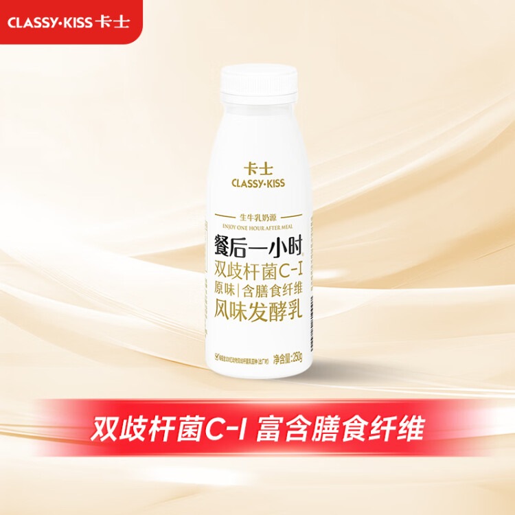 卡士（CLASSY.KISS）餐后一小时250g*3瓶双歧杆菌C-I低温酸奶风味发酵乳 光明服务菜管家商品