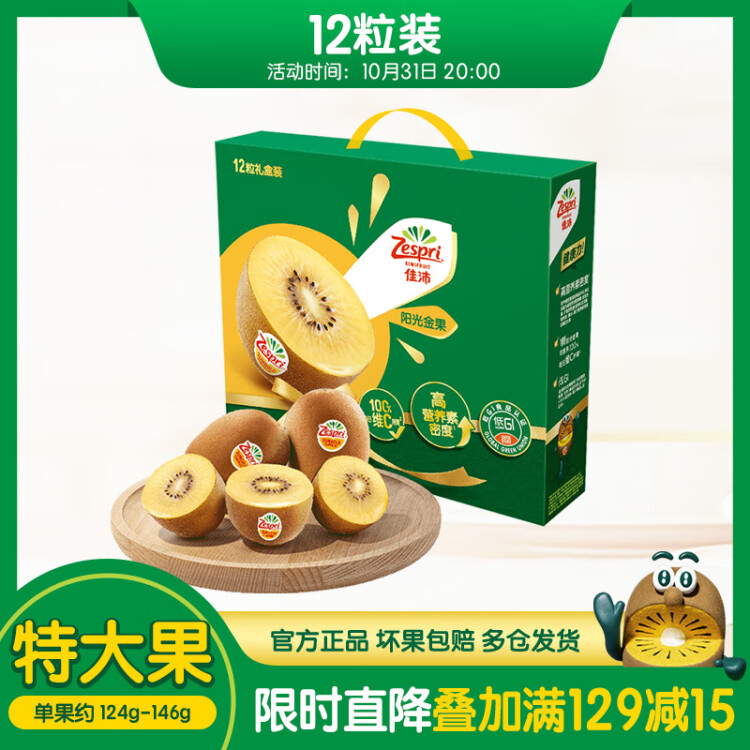 佳沛（zespri）新西兰阳光金奇异果12粒礼盒特大果单果约124-146g生鲜水果礼盒 光明服务菜管家商品