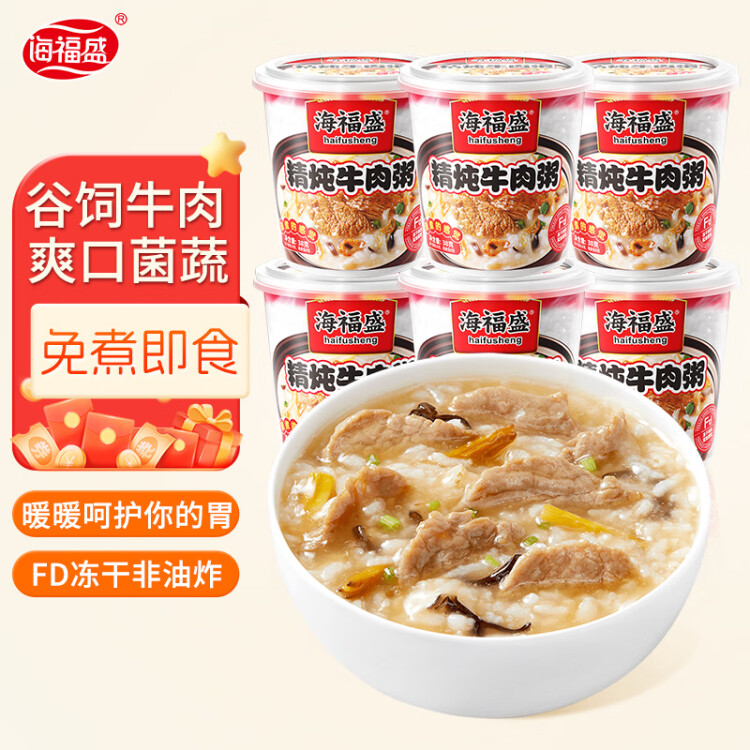 海福盛方便速食粥懶人食品早餐宵夜?fàn)I養(yǎng)凍干粥八寶粥精燉牛肉粥38g*6杯 光明服務(wù)菜管家商品