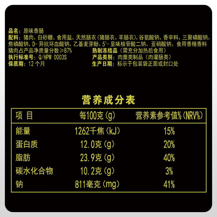 海霸王黑珍猪台湾风味香肠 原味烤肠 268g 猪肉含量≥87% 烧烤食材 光明服务菜管家商品 