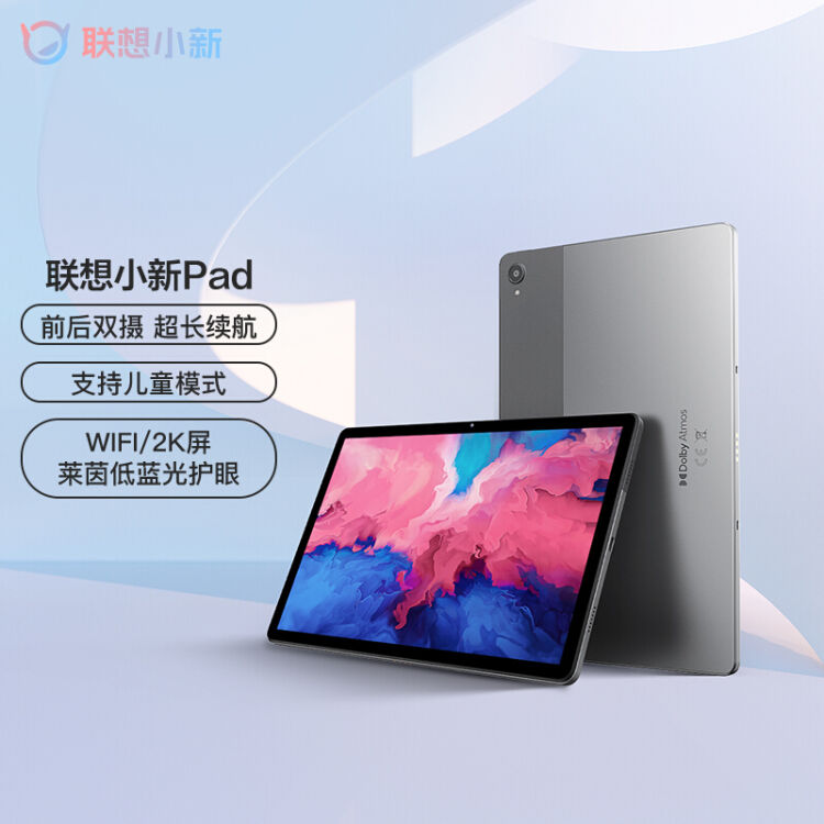 联想平板小新Pad 11英寸学习娱乐平板电脑莱茵护眼学习模式2k全面屏4GB+64GB WIFI 深空灰【图片价格品牌评论】-京东