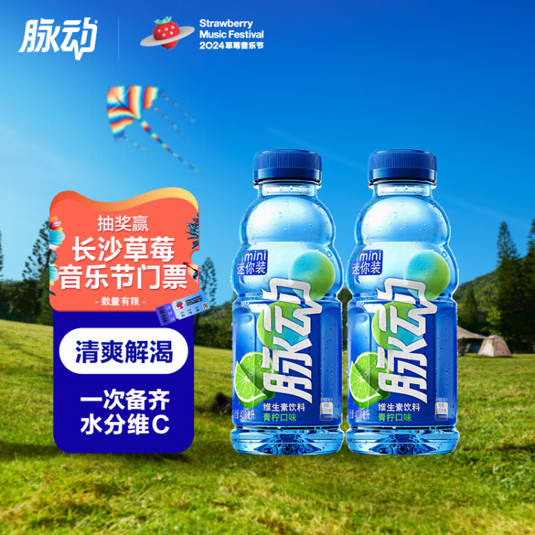 脉动青柠口味 400ML*15瓶 迷你小瓶饮料低糖维生素出游运动功能饮料 光明服务菜管家商品