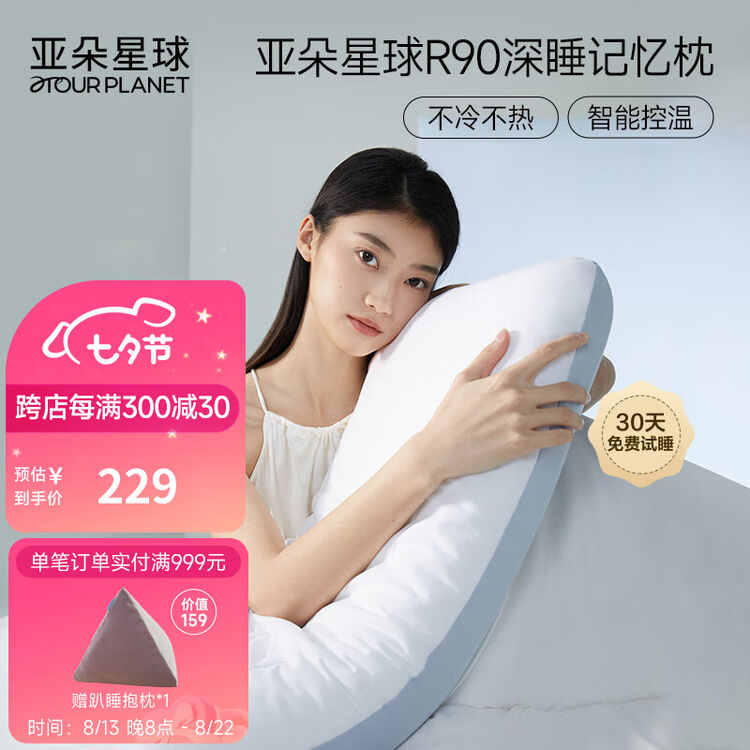 亚朵星球R90深睡眠慢回弹记忆枕睡眠枕记忆绵枕芯枕头成人睡觉专用颈椎枕 亚朵星球R90深睡枕23年版8cm【图片 价格 品牌 评论】-京东