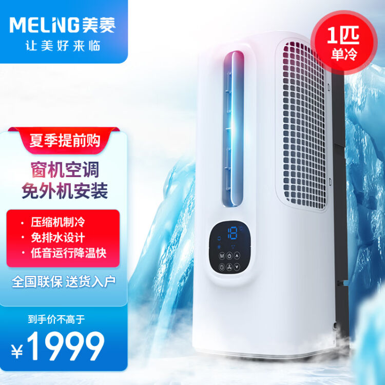 美菱（MeLng）KY-3610窗机1.5单冷变频家用厨房卧室壁挂一体式无1匹单冷