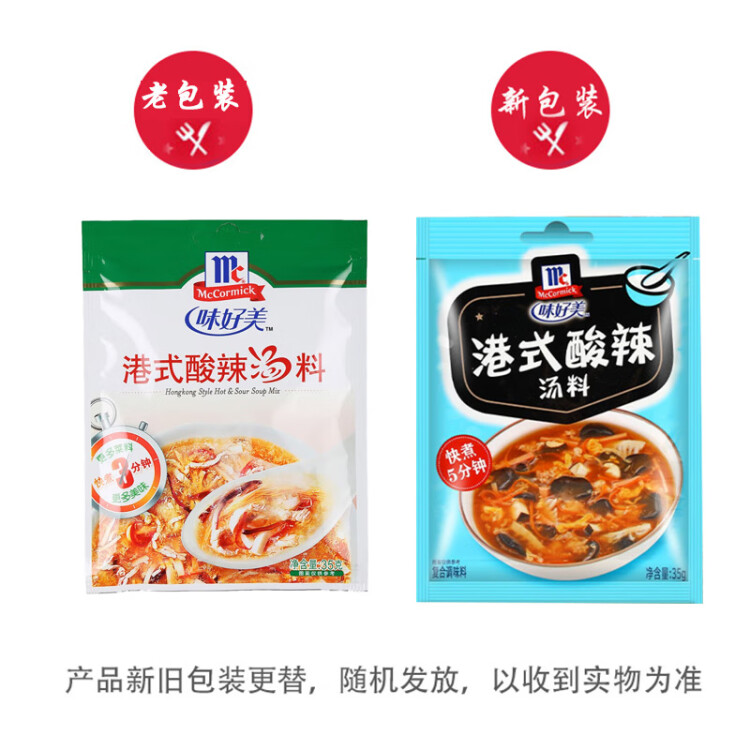 味好美（McCormicK） 复合调味料调料 港式酸辣汤35g 调味料 百年品牌  菜管家商品