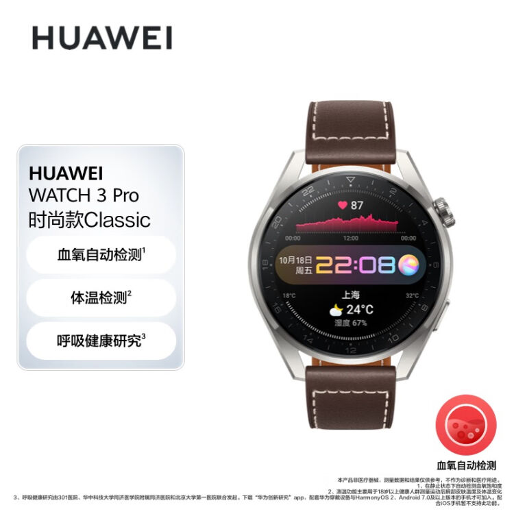 华为HUAWEI WATCH 3 Pro 时尚款棕色真皮表带48mm表盘华为手表运动智能