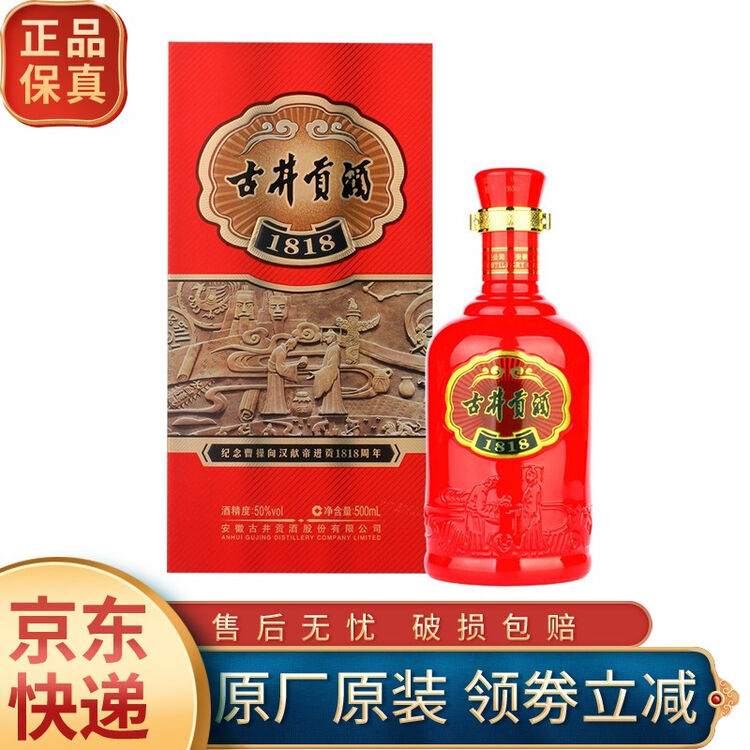 古井贡酒18182018年50度500ml1瓶装