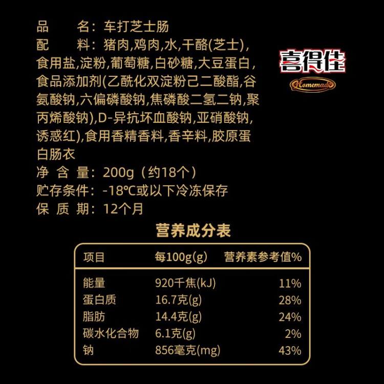 喜得佳优级爆浆车达芝士肠500g流心芝士烤肠香肠脆皮肠火锅食材空气炸锅 光明服务菜管家商品