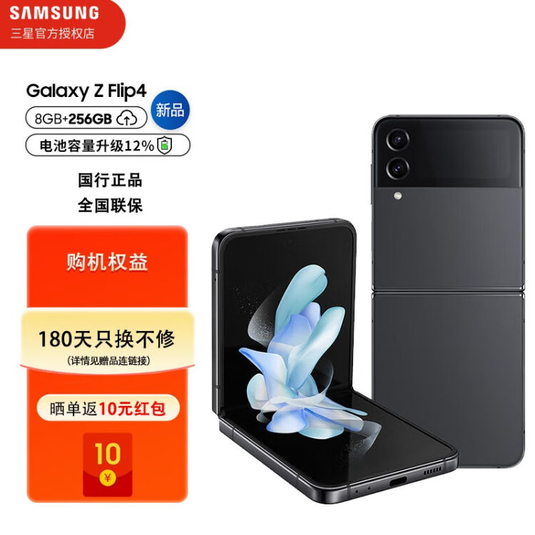 三星SAMSUNG Galaxy Z Flip4 5G(SM-F7210)第四代折叠屏手机哥特太空8GB