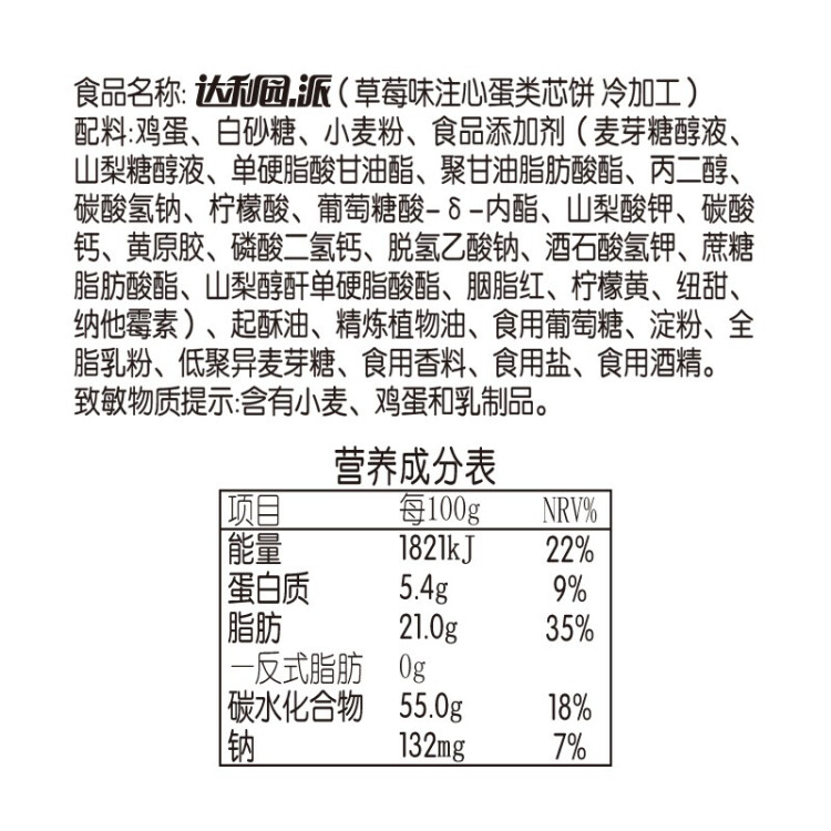 達(dá)利園蛋黃派草莓味5斤量販裝辦公室休閑零食（新老包裝隨機(jī)發(fā)貨） 菜管家商品