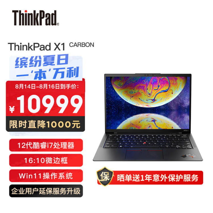 ThinkPad联想ThinkPad X1 Carbon 英特尔酷睿i7 14英寸高端轻薄笔记本