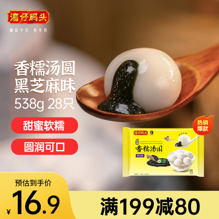 灣仔碼頭香糯黑芝麻湯圓538g28只湯圓元宵早餐點心速凍生鮮食品 菜管家商品