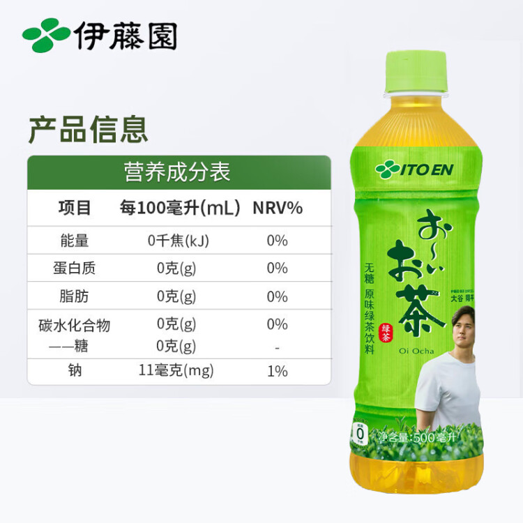 伊藤园（ITOEN）绿茶茶叶饮料无糖茶饮料 0糖0脂0卡饮料 500ml*15瓶 整箱 光明服务菜管家商品