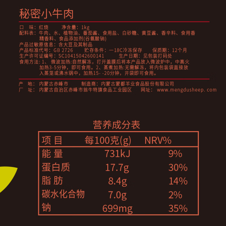 蒙都秘密小牛肉 2斤/盒红烧味  筋头巴脑 国产熟食 菜管家商品