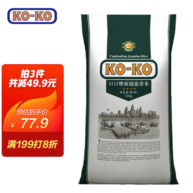 KO-KO(口口牌) 柬埔寨香米 大米20斤 長粒米 原糧進口 koko柬埔寨香米 菜管家商品