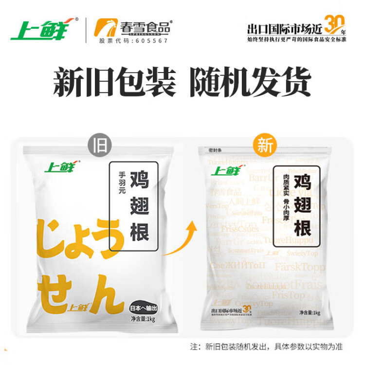 上鲜 鸡翅根 1kg/袋 冷冻 出口级 鸡翅鸡腿烤鸡翅炸鸡翅 清真食品 菜管家商品