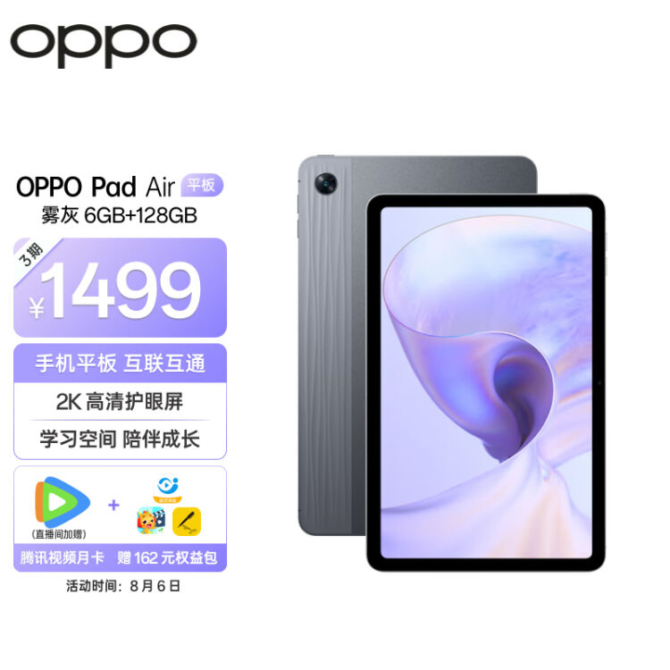 OPPO Pad Air平板10.36英寸2K高清护眼屏7100mAh 6GB+128GB 雾灰娱乐