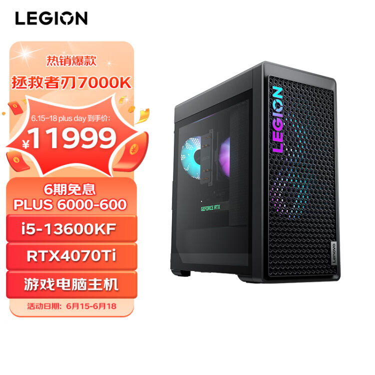 联想lenovo拯救者刃7000k 2023游戏电脑主机13代i5 13600kf Rtx4070ti 12gb显卡 16g Ddr5 1tb Ssd【图片 价格 品牌 评论】 京东 4163