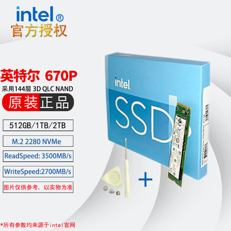 英特尔（Intel） 670P M.2 2280 PCIe3*4 NVMe协议SSD固态硬盘电脑升级