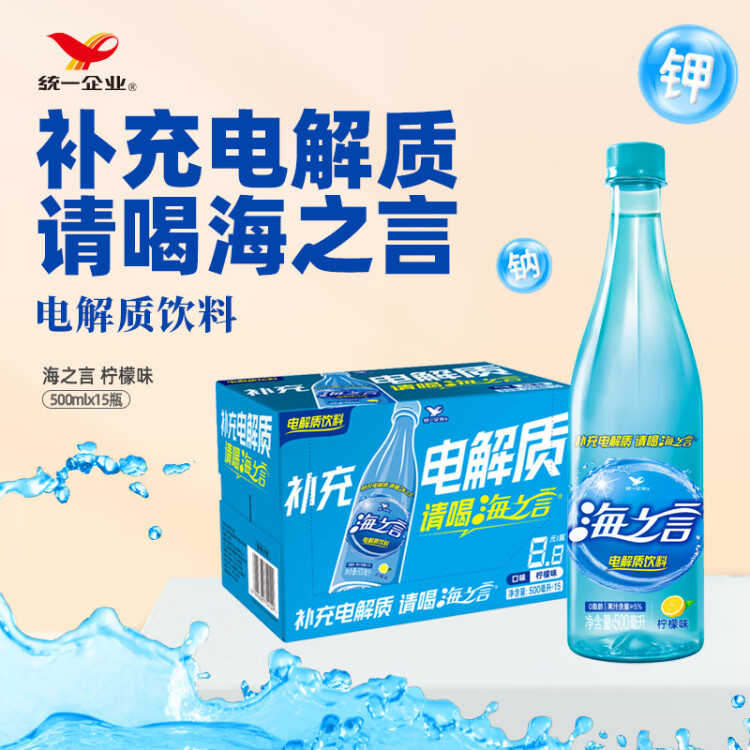 统一 海之言电解质饮料柠檬口味 500ml*15瓶/箱 （新老包装随机发货） 光明服务菜管家商品