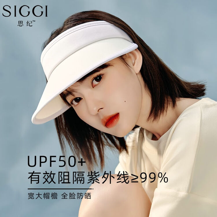 Siggi 空顶防晒帽女夏户外防紫外线骑行帽子女太阳帽百搭遮阳帽月光白 帽檐高约5cm 57cm 59cm 图片价格品牌评论 京东