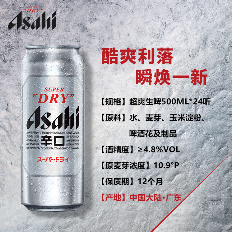 朝日Asahi朝日超爽生啤酒 500ml*24听 10.9度  整箱装  光明服务菜管家商品