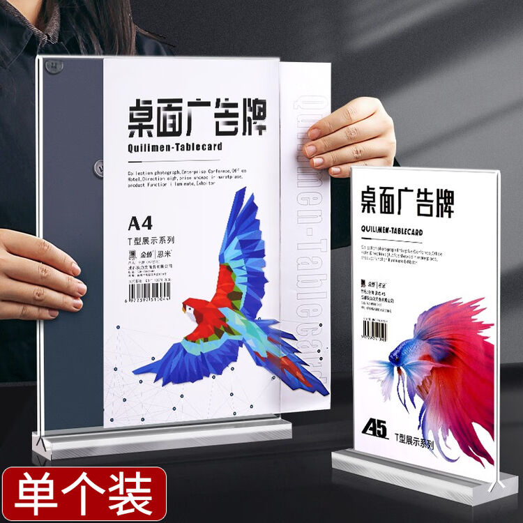 金值 单个/A4竖版t型桌牌亚克力台卡展示牌台牌水牌立牌会议牌透明抽拉款双面台签立式桌签座签牌席位卡桌卡【图片 价格 品牌 评论】-京东