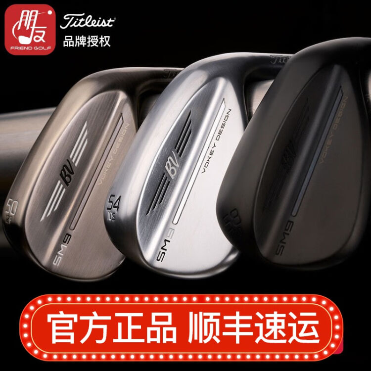 Titleist SM9泰特利斯高尔夫球杆挖起杆沙坑杆Vokey Design切杆角度杆沙