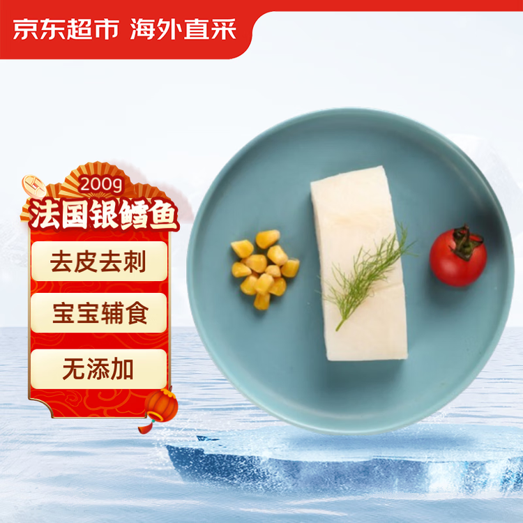 京东超市/京觅 海外直采南极犬牙鱼200g 去皮去刺 独立袋装 新老包装交替 菜管家商品