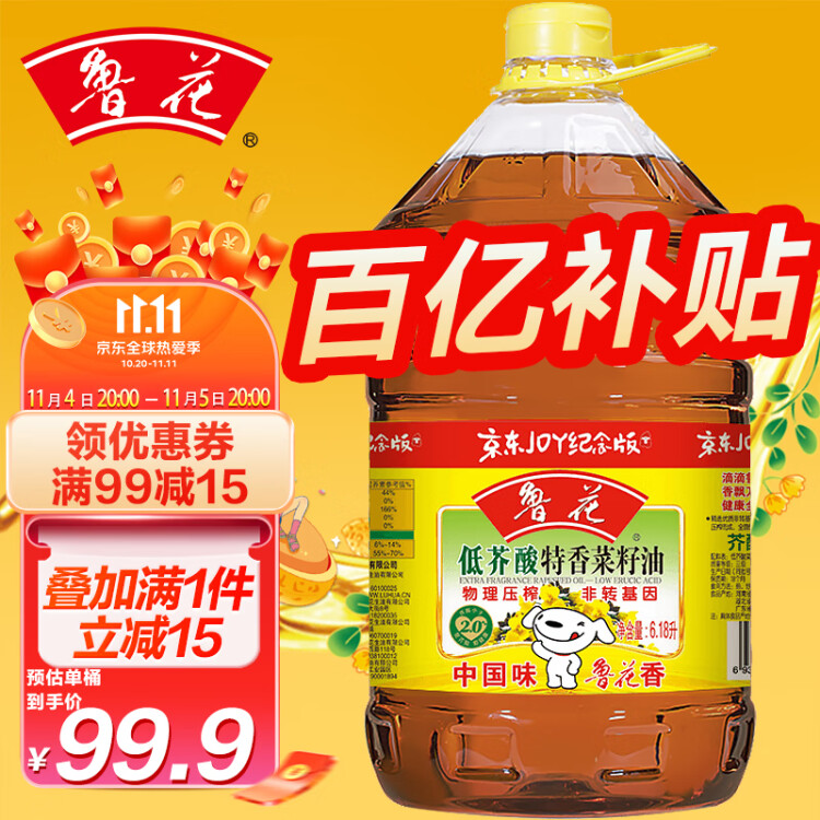 鲁花 食用油 低芥酸特香菜籽油 6.18L   物理压榨 菜管家商品