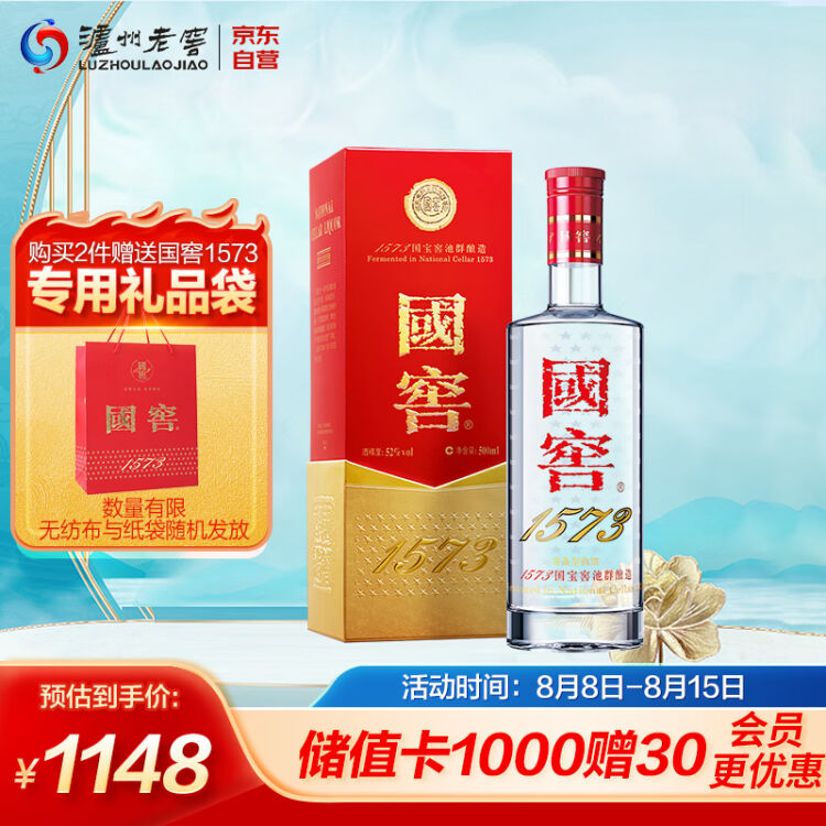 1573中国酒 国窖1573 濃香型白酒 500ml 52度 新品未開封 - staflooring.com