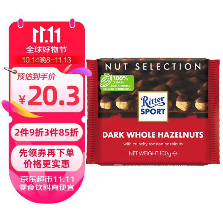 瑞特滋（RITTER SPORT）全榛子黑巧克力 休闲零食 糖果礼物送女友 德国原产 100g 光明服务菜管家商品