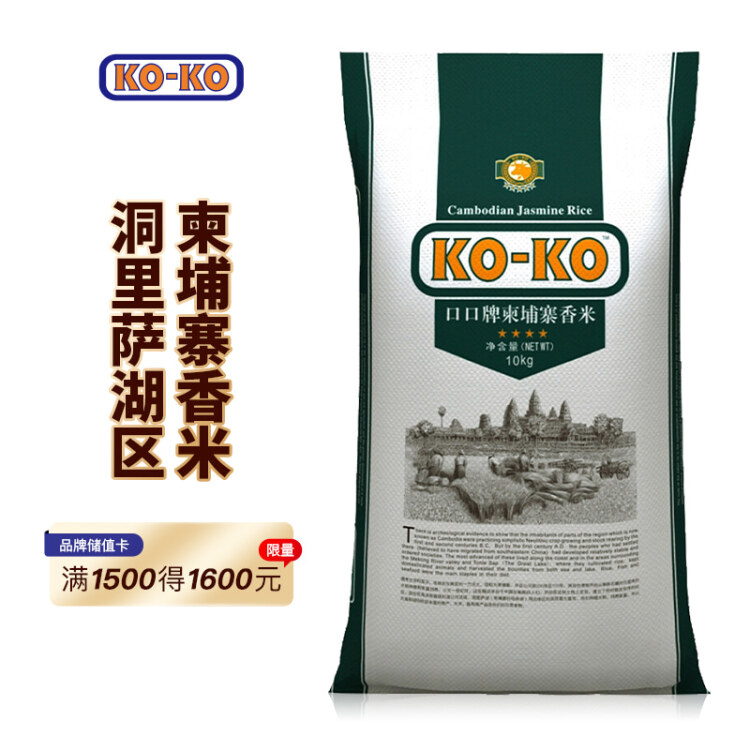 KO-KO(口口牌) 柬埔寨香米 大米20斤 長粒米 原糧進口 koko柬埔寨香米 菜管家商品