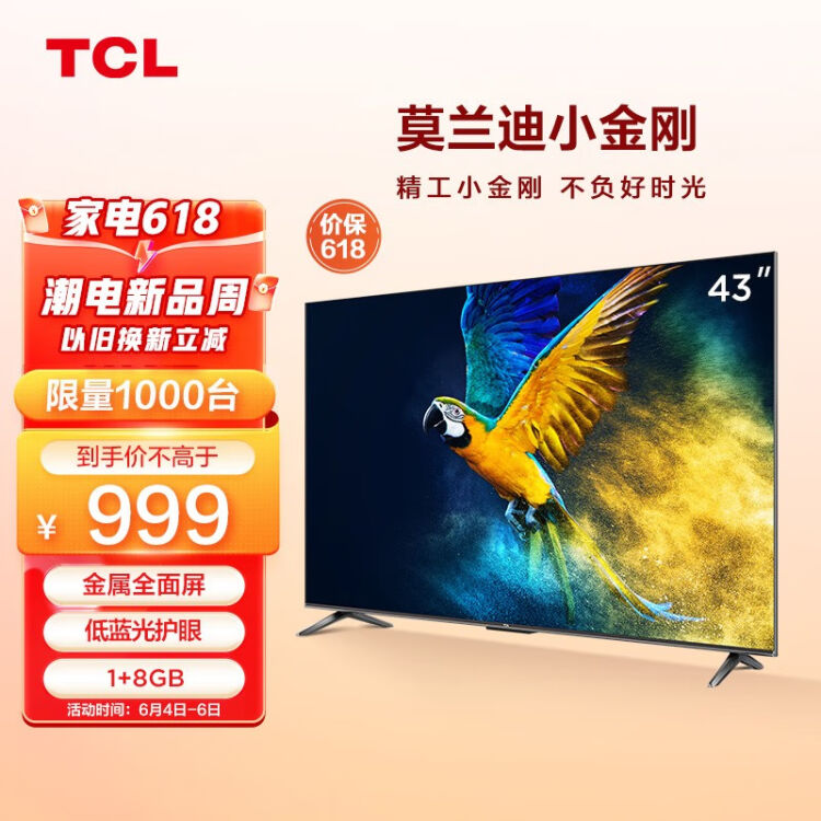TCL电视 43V6E 43英寸 全高清 护眼防蓝光 无边全面屏 金属边框 液晶网络智能平板电视机